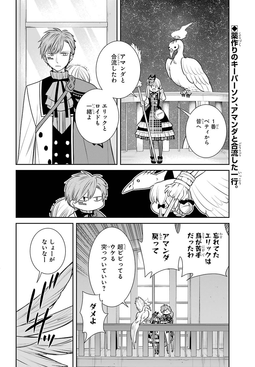 Majo no Geboku to Maou no Tsuno Chap 82 - Pic 2
