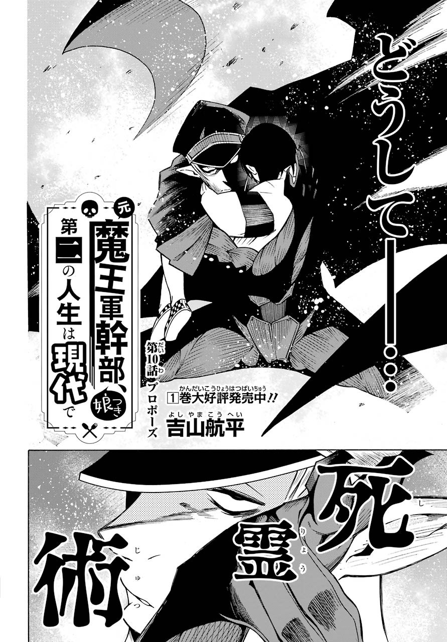 Motomao Gun Kambu, Musume Tsuki Daini No Jinsei Ha Gendai De Chap 10 - Pic 6