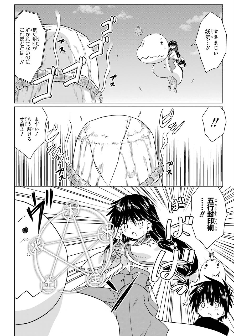 Read NAGASARETE AIRANTOU Chapter 225 [High Quality / Full] - Page 14 - nicomanga.com