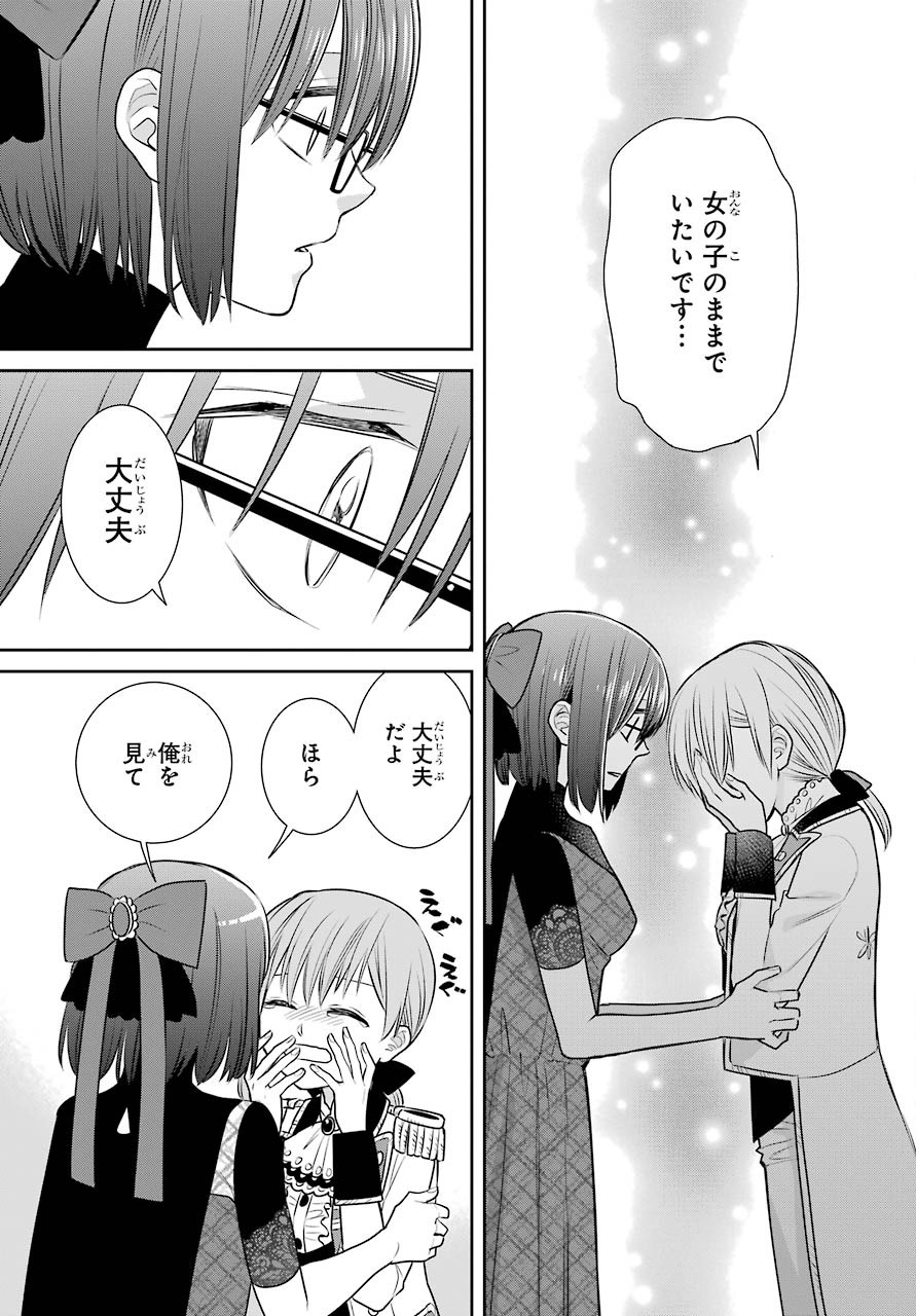 Majo no Geboku to Maou no Tsuno Chap 82 - Pic 25