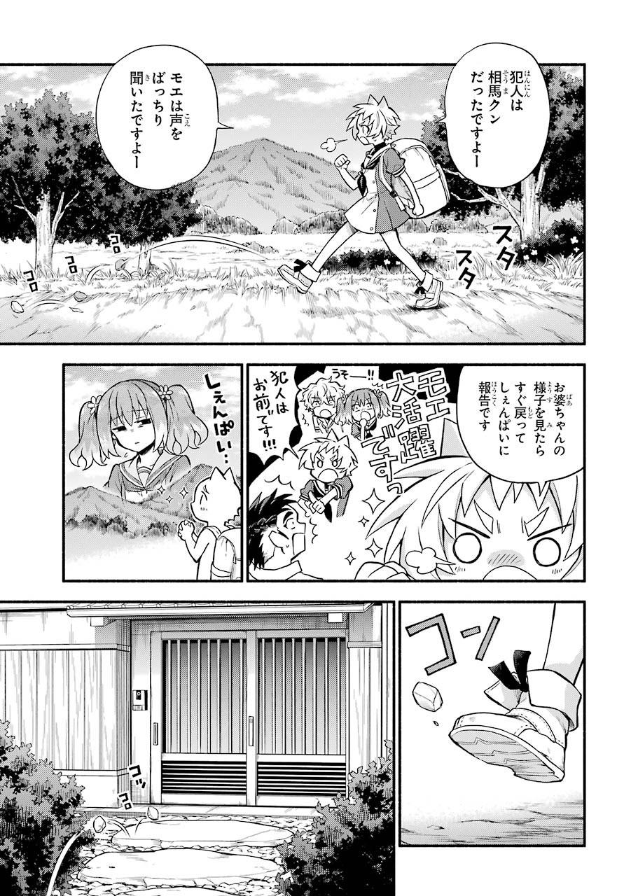 Munou na Nana - Raw Chapter 57 page 19 - nihonkuni.com