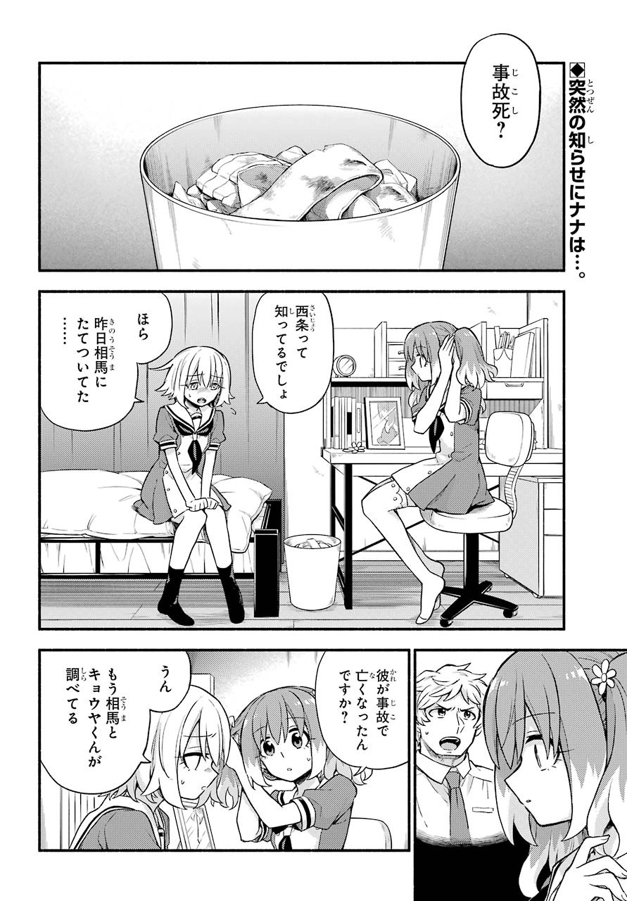 Munou na Nana - Raw Chapter 57 page 2 - nihonkuni.com