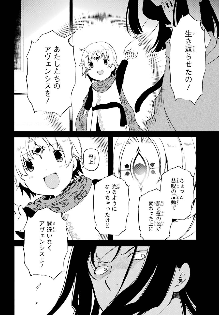 Umeidou Hiyo to Danna-sama no Yabou Chapter 37 page 6 - nihonkuni.com