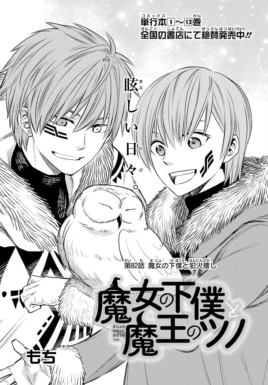 Majo no Geboku to Maou no Tsuno Chap 82 - Pic 1