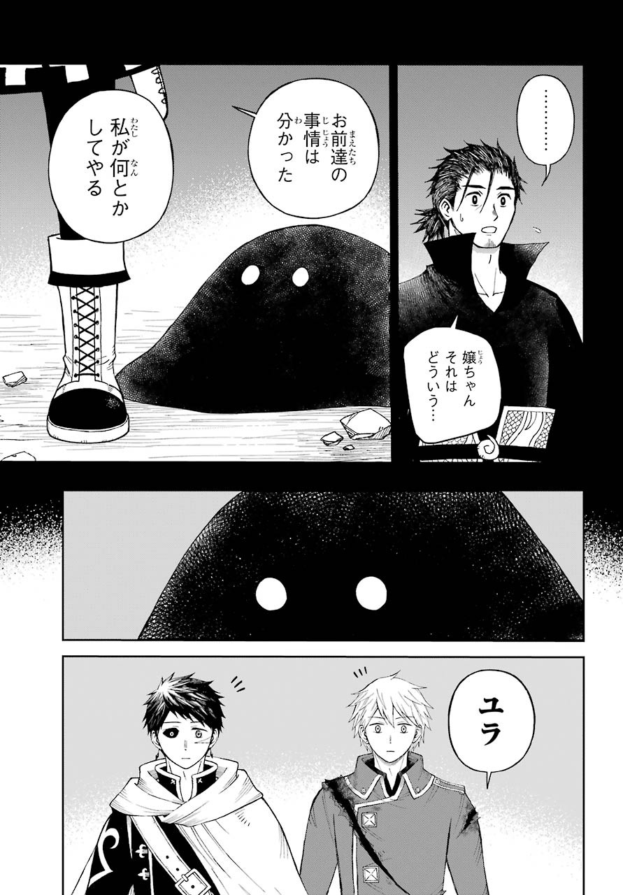Elf to Shuryoushi no Item Koubou Chap 31 - Pic 5