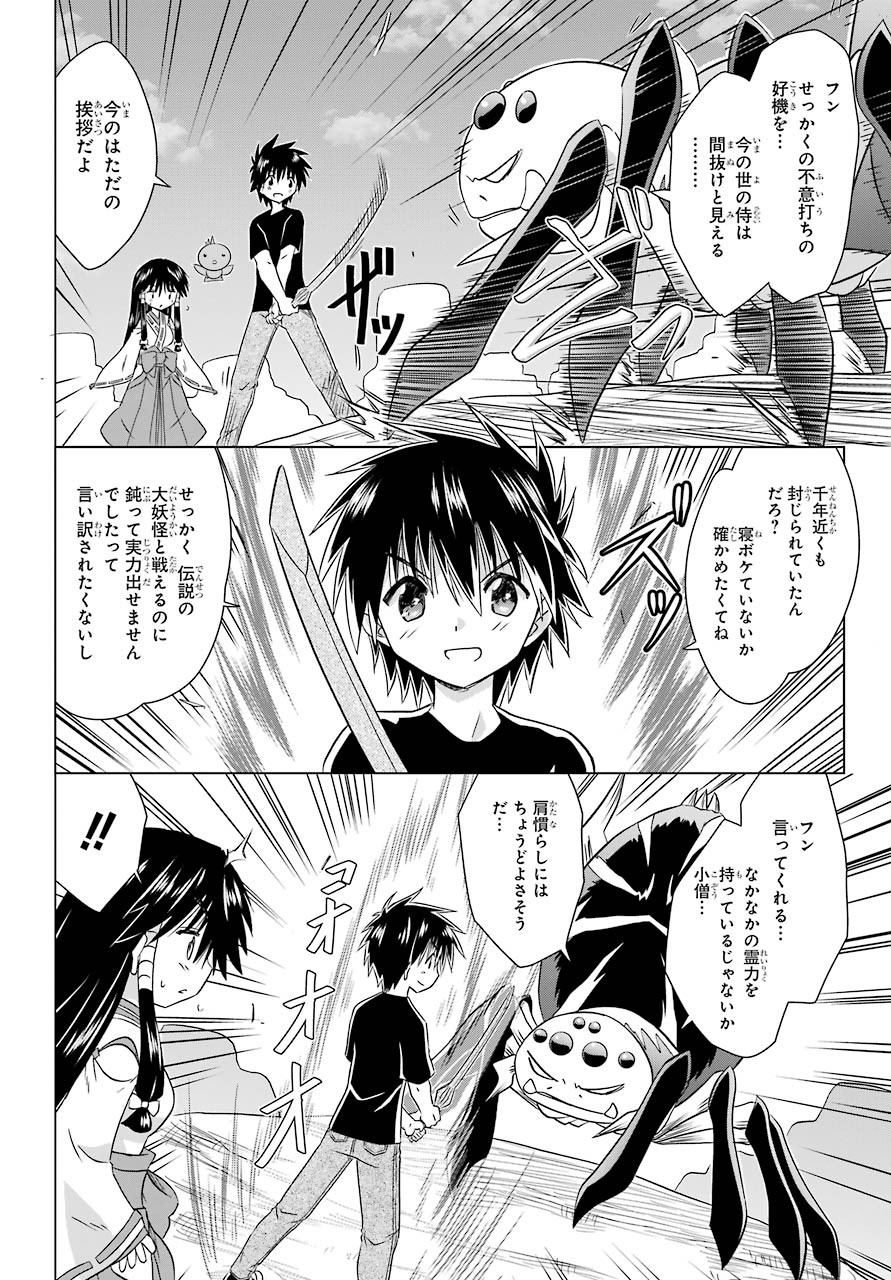 Read NAGASARETE AIRANTOU Chapter 225 [High Quality / Full] - Page 18 - nicomanga.com