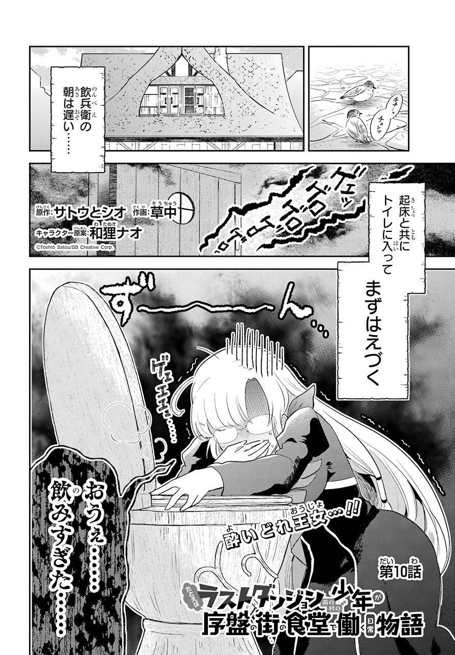 Tatoeba Last Dungeon Mae no Mura no Shounen ga Joban no Machi no Shokudou de Hataraku Nichijou Monogatari Chap 10 - Pic 4