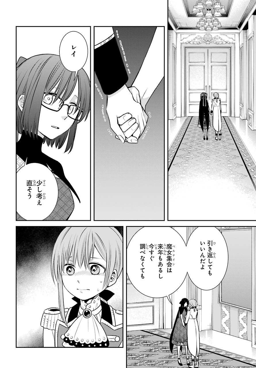 Majo no Geboku to Maou no Tsuno Chap 82 - Pic 22