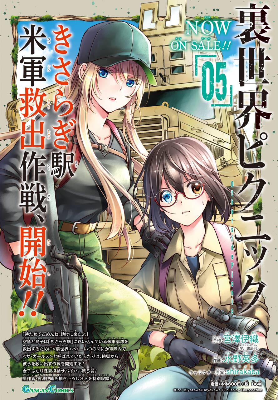 Read URASEKAI PICNIC Chapter 35 [High Quality / Full] - Page 1 - nicomanga.com