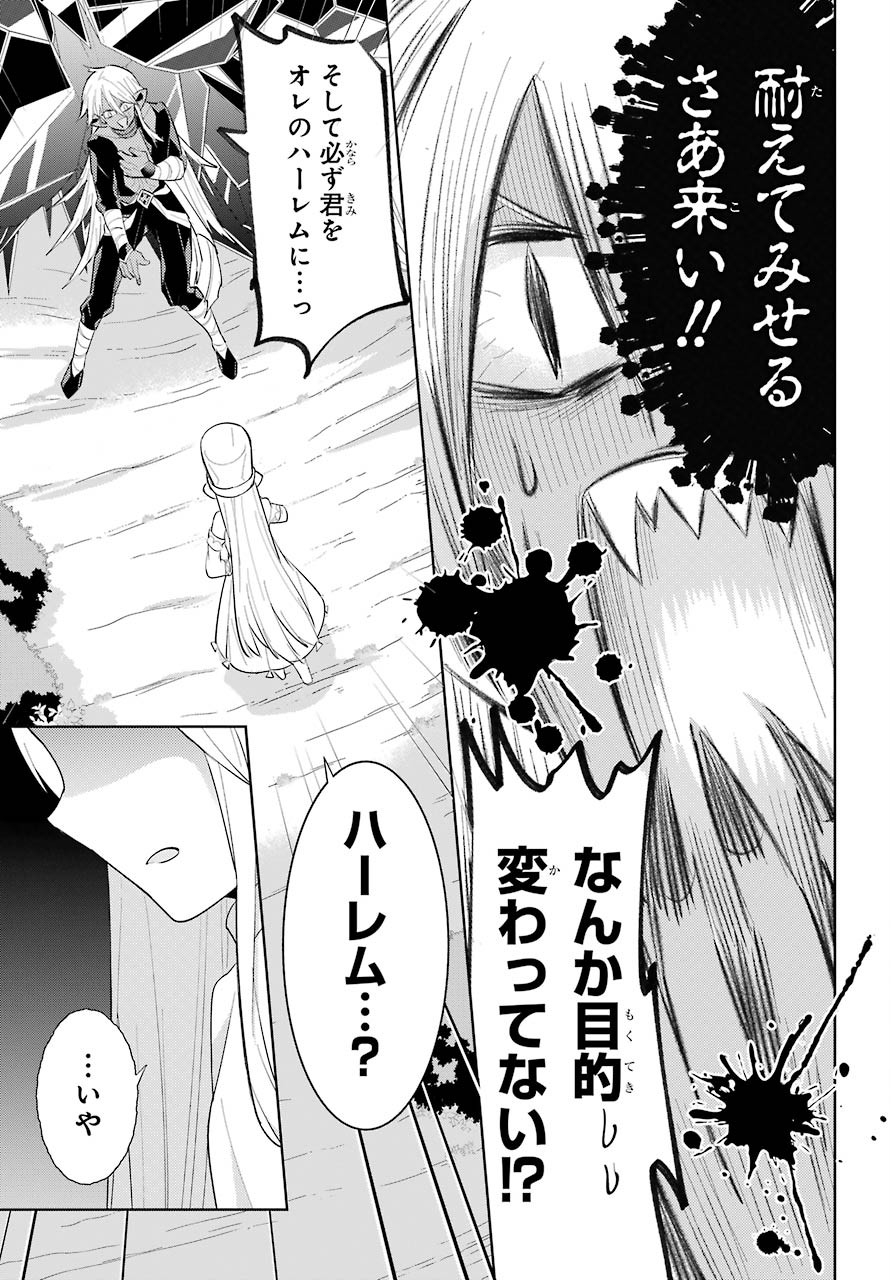 LOVE GRIMOIRE: SAIKYOU DOUTEI NO YUUSHA-SAMA GA KEKKON SHINAI TO SEKAI WA METSUBOU SURUSOU DESU (MANGA) - RAW Chapter 12 page 9 - nihonkuni.com
