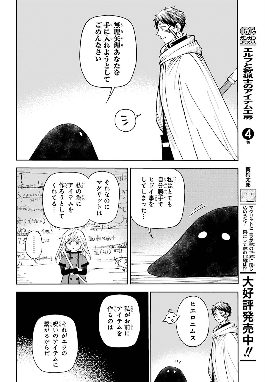 Elf to Shuryoushi no Item Koubou Chap 31 - Pic 6