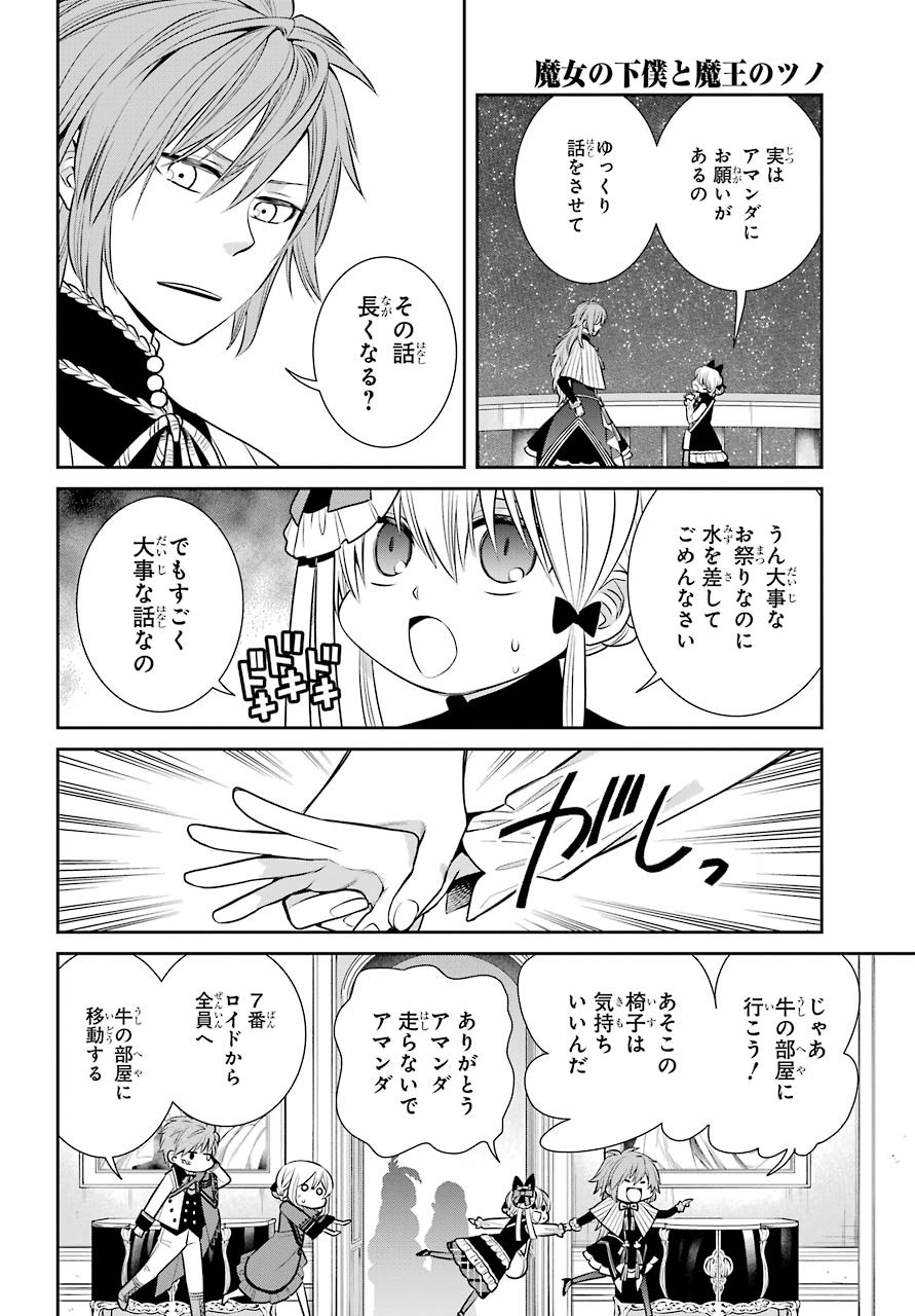 Majo no Geboku to Maou no Tsuno Chap 82 - Pic 4