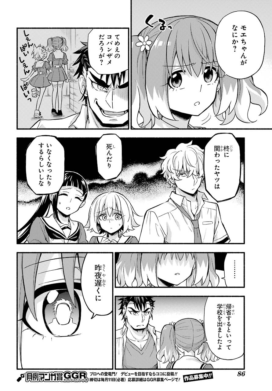 Munou na Nana - Raw Chapter 57 page 14 - nihonkuni.com