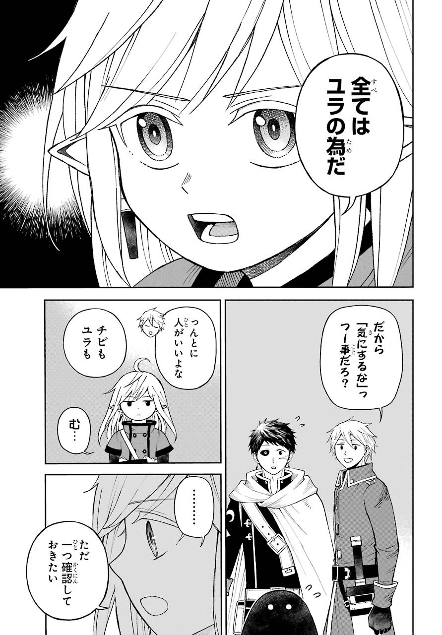 Elf to Shuryoushi no Item Koubou Chap 31 - Pic 7