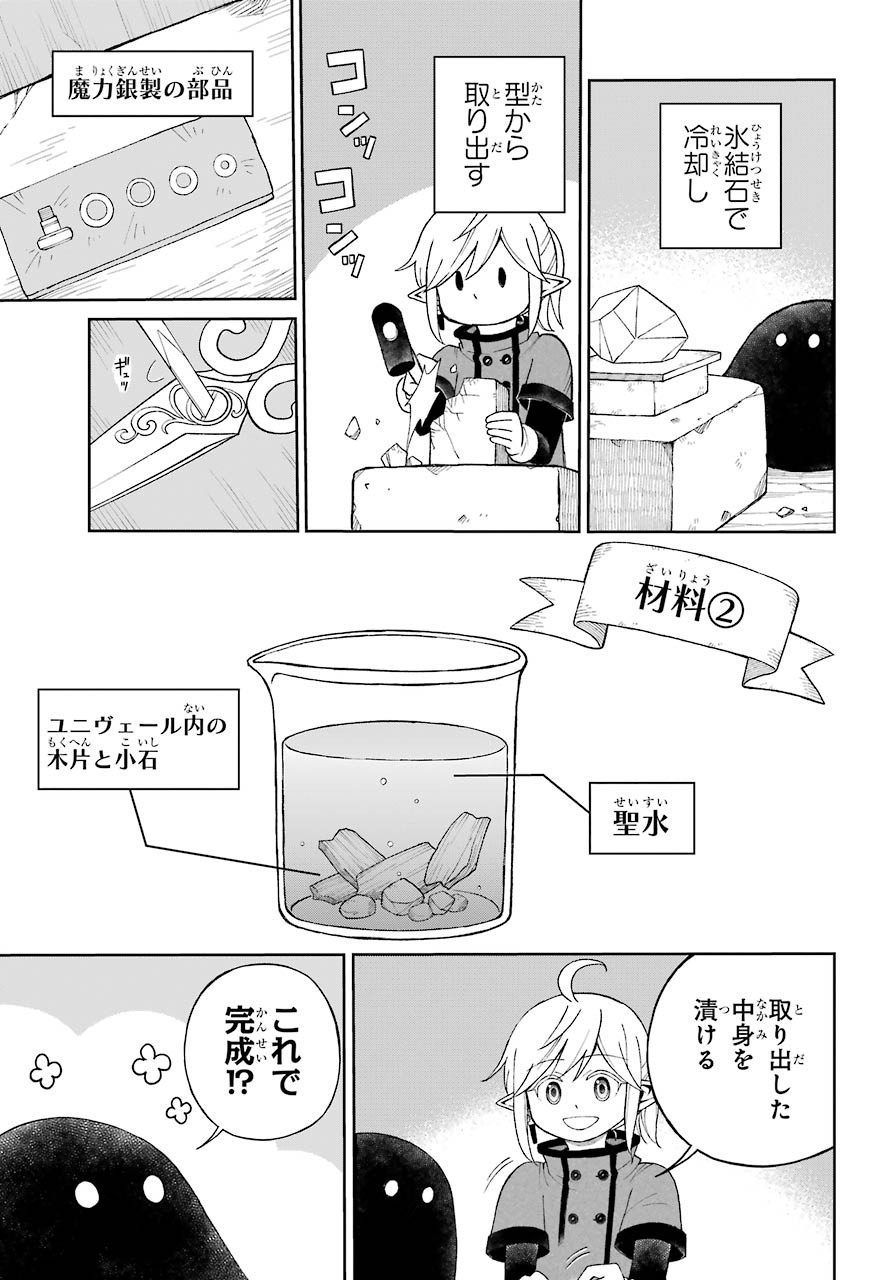Elf to Shuryoushi no Item Koubou Chap 31 - Pic 15