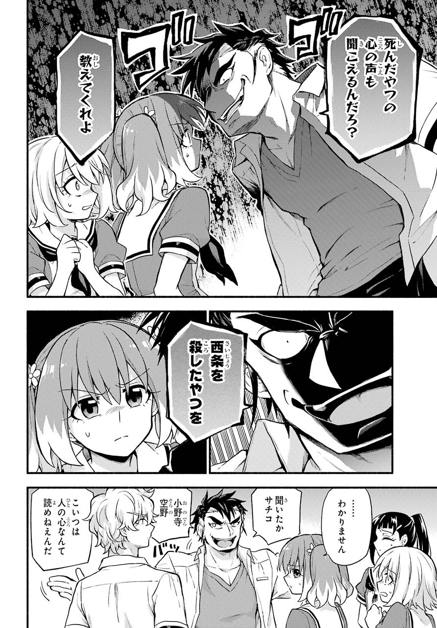 Munou na Nana - Raw Chapter 57 page 10 - nihonkuni.com