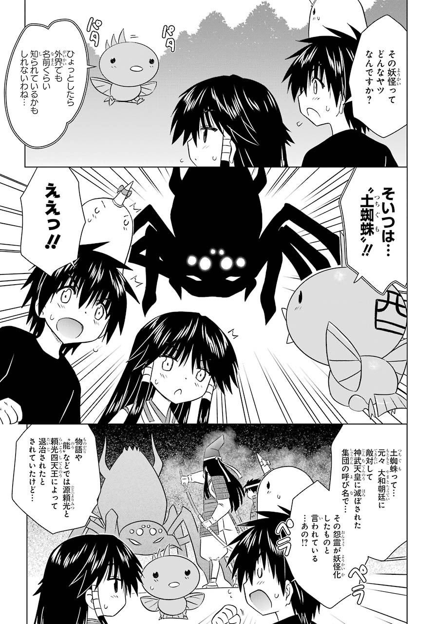 Read NAGASARETE AIRANTOU Chapter 225 [High Quality / Full] - Page 11 - nicomanga.com