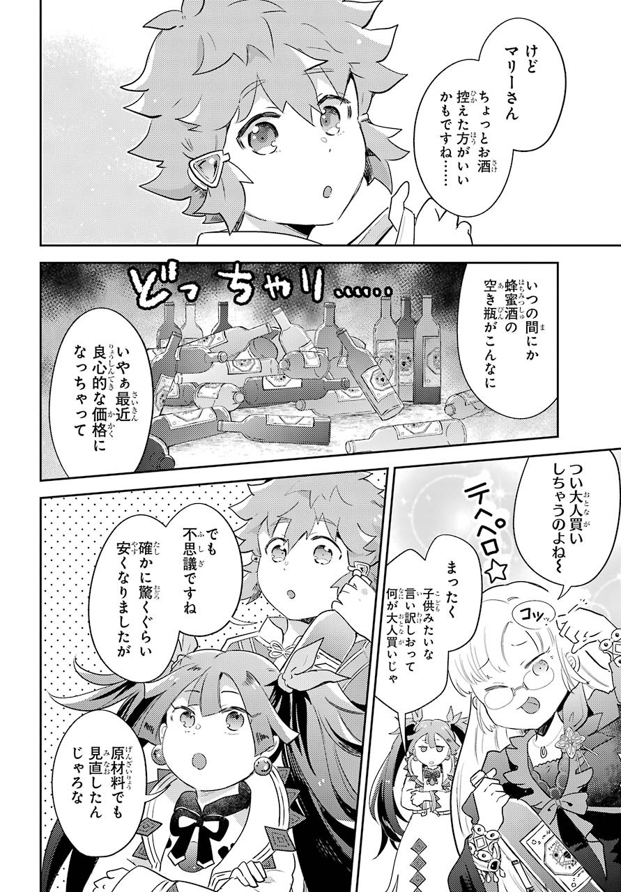 Tatoeba Last Dungeon Mae no Mura no Shounen ga Joban no Machi no Shokudou de Hataraku Nichijou Monogatari Chap 10 - Pic 6