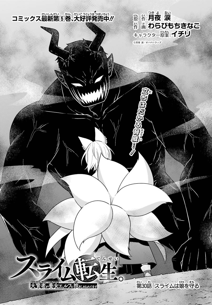 Slime Tensei. Taikensha ga Youjo Elf ni Dakishimeraretemasu Chap 30 - Pic 1
