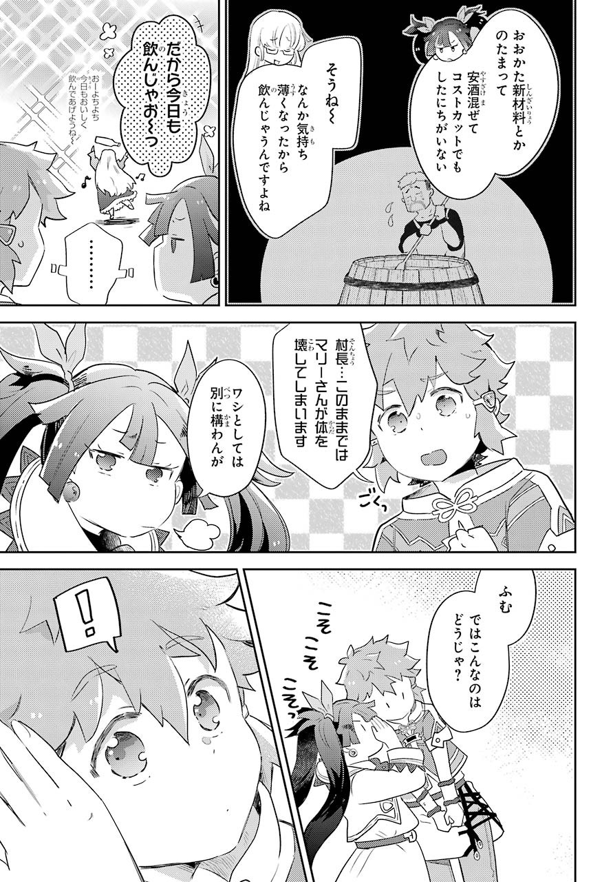 Tatoeba Last Dungeon Mae no Mura no Shounen ga Joban no Machi no Shokudou de Hataraku Nichijou Monogatari Chap 10 - Pic 7