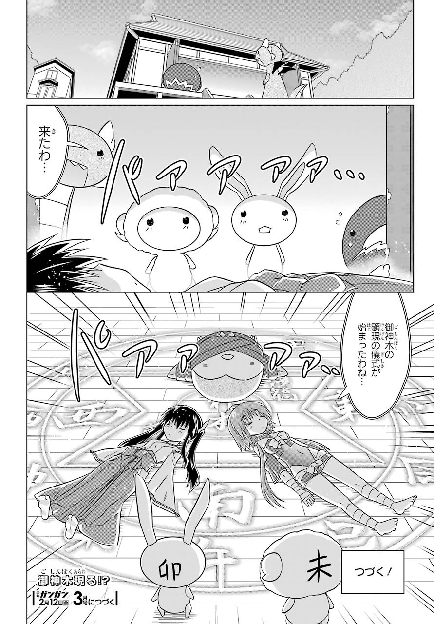 Read NAGASARETE AIRANTOU Chapter 225 [High Quality / Full] - Page 26 - nicomanga.com