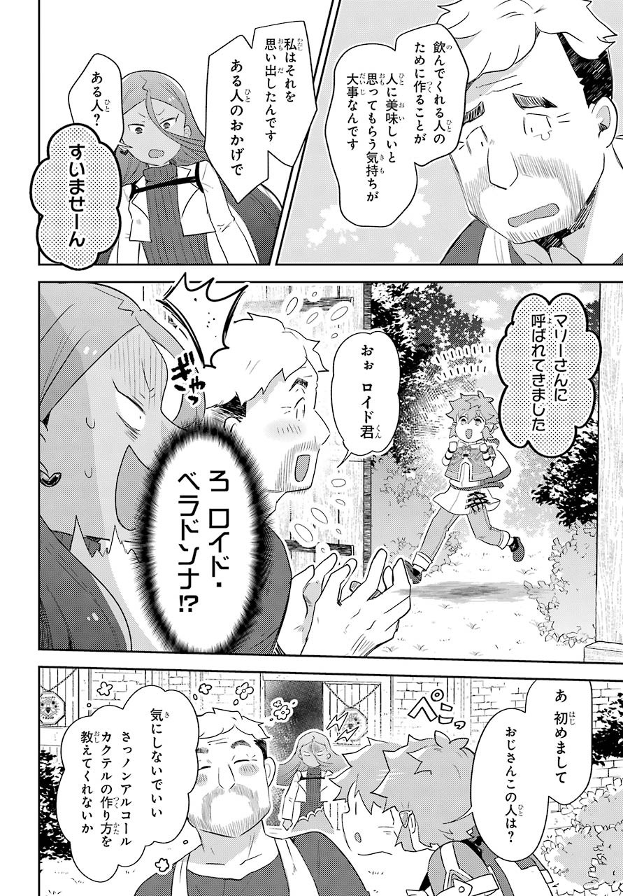 Tatoeba Last Dungeon Mae no Mura no Shounen ga Joban no Machi no Shokudou de Hataraku Nichijou Monogatari Chap 10 - Pic 24
