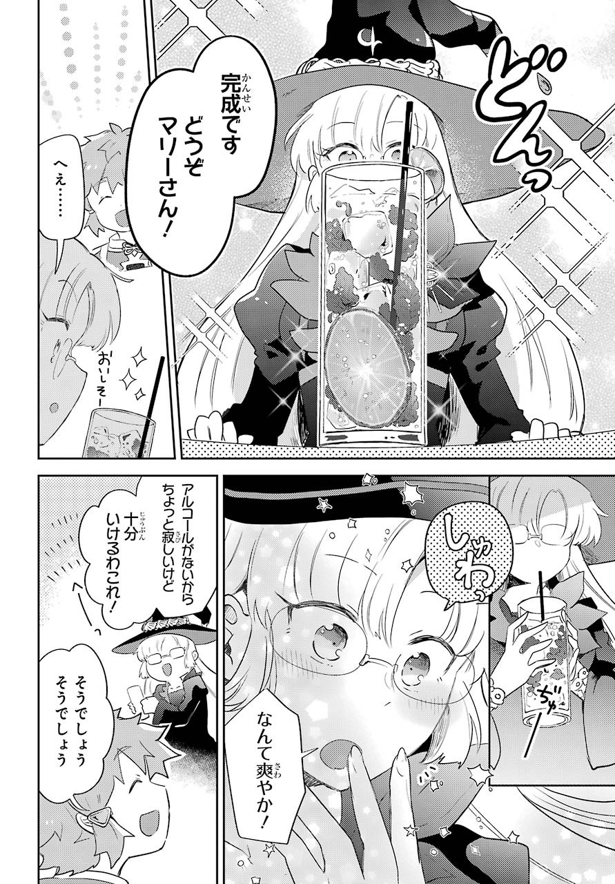 Tatoeba Last Dungeon Mae no Mura no Shounen ga Joban no Machi no Shokudou de Hataraku Nichijou Monogatari Chap 10 - Pic 12