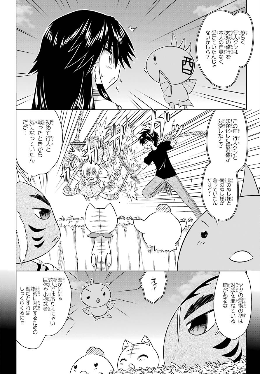 Read NAGASARETE AIRANTOU Chapter 225 [High Quality / Full] - Page 20 - nicomanga.com