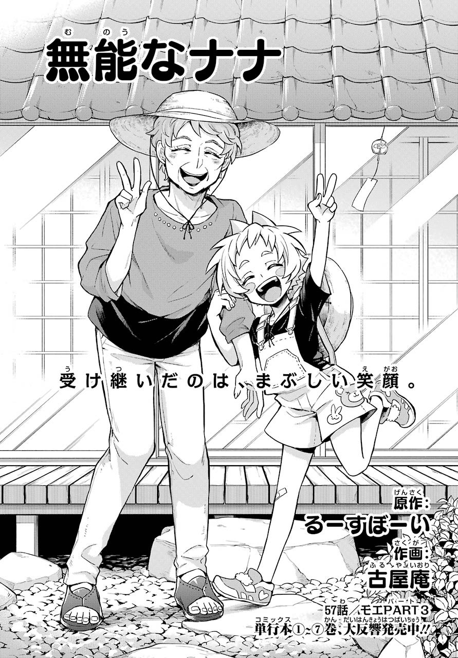 Munou na Nana - Raw Chapter 57 page 1 - nihonkuni.com