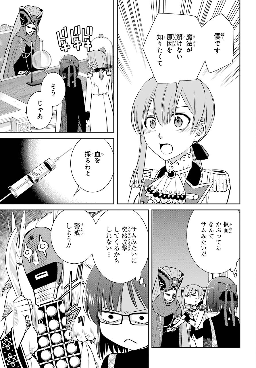 Majo no Geboku to Maou no Tsuno Chap 82 - Pic 31