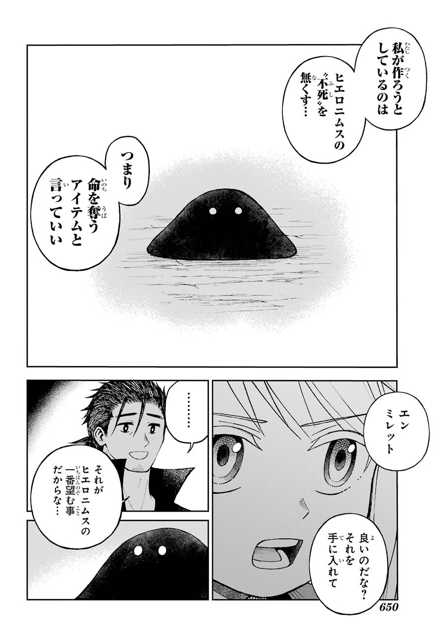 Elf to Shuryoushi no Item Koubou Chap 31 - Pic 8