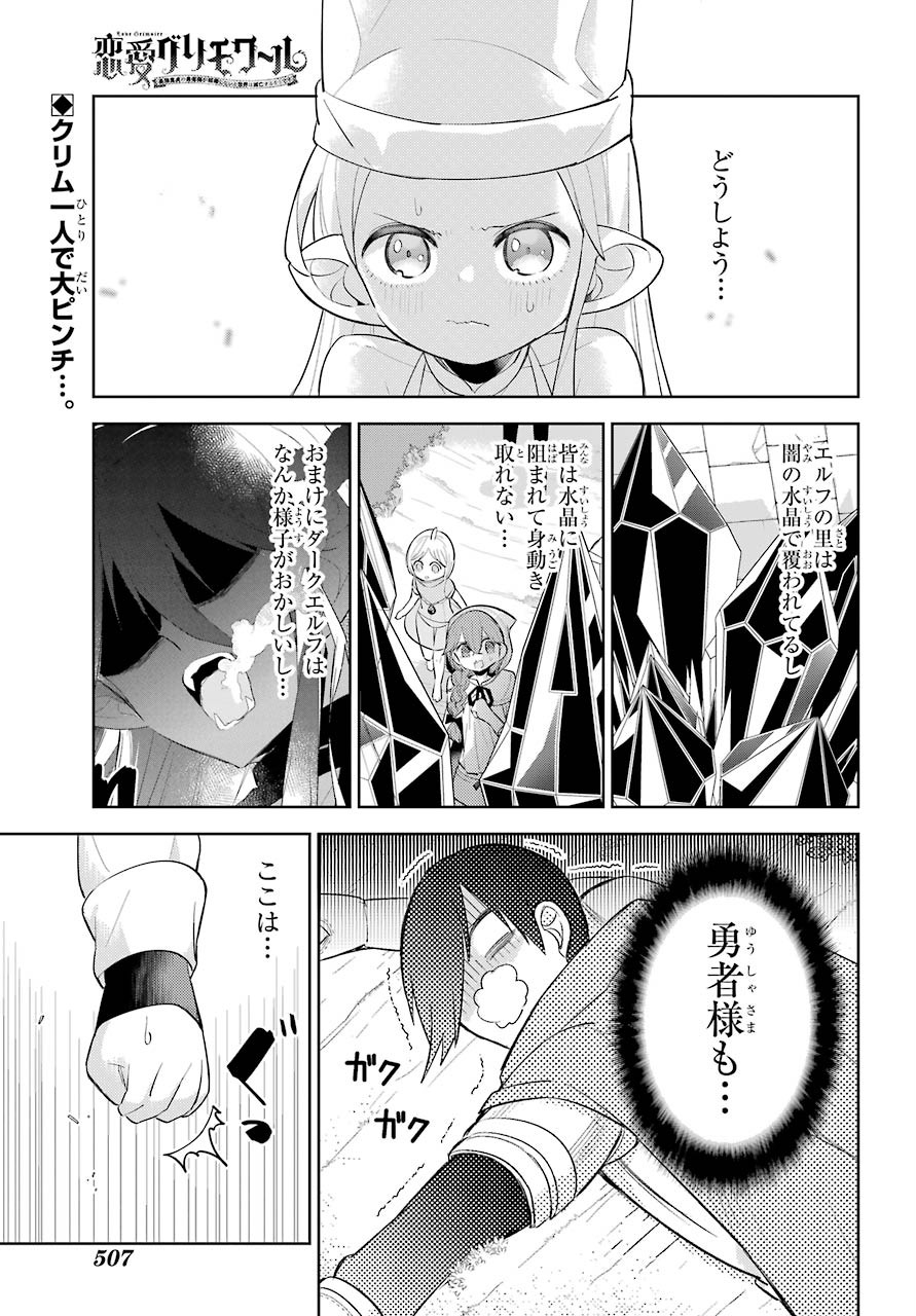 LOVE GRIMOIRE: SAIKYOU DOUTEI NO YUUSHA-SAMA GA KEKKON SHINAI TO SEKAI WA METSUBOU SURUSOU DESU (MANGA) - RAW Chapter 12 page 1 - nihonkuni.com