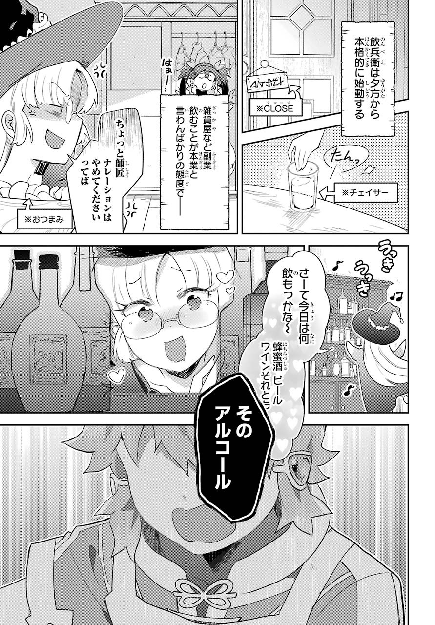 Tatoeba Last Dungeon Mae no Mura no Shounen ga Joban no Machi no Shokudou de Hataraku Nichijou Monogatari Chap 10 - Pic 9