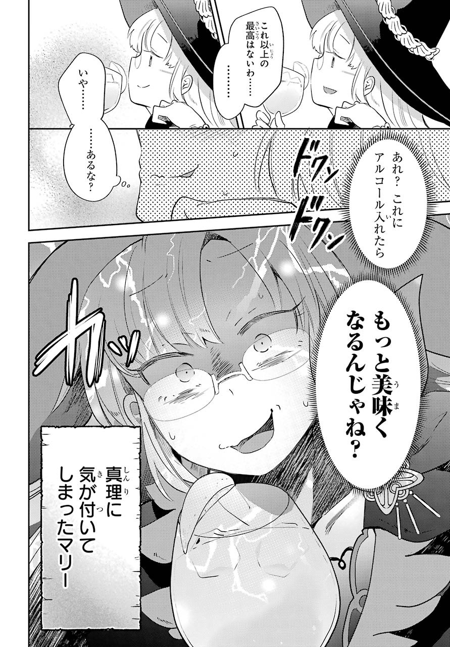 Tatoeba Last Dungeon Mae no Mura no Shounen ga Joban no Machi no Shokudou de Hataraku Nichijou Monogatari Chap 10 - Pic 16