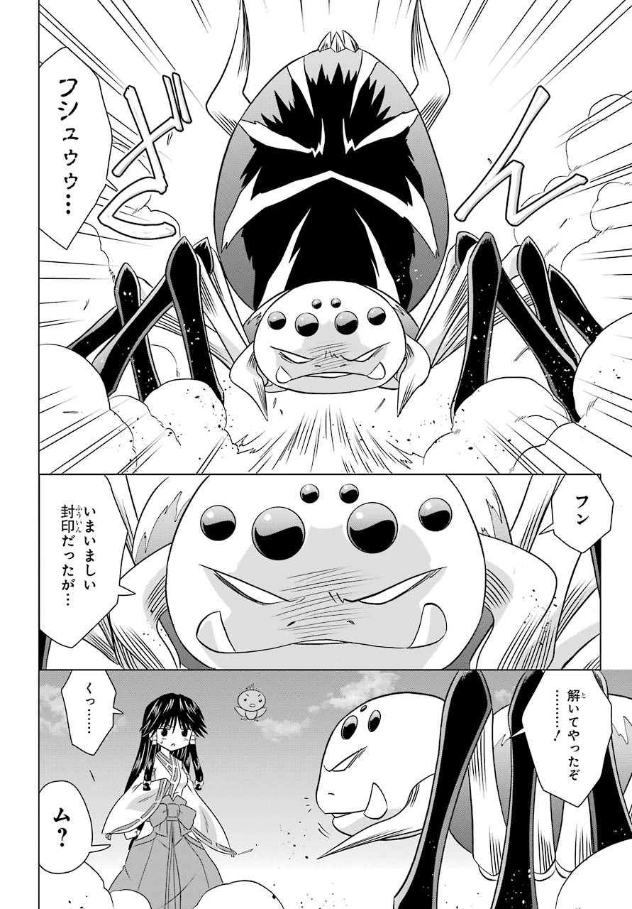 Read NAGASARETE AIRANTOU Chapter 225 [High Quality / Full] - Page 16 - nicomanga.com