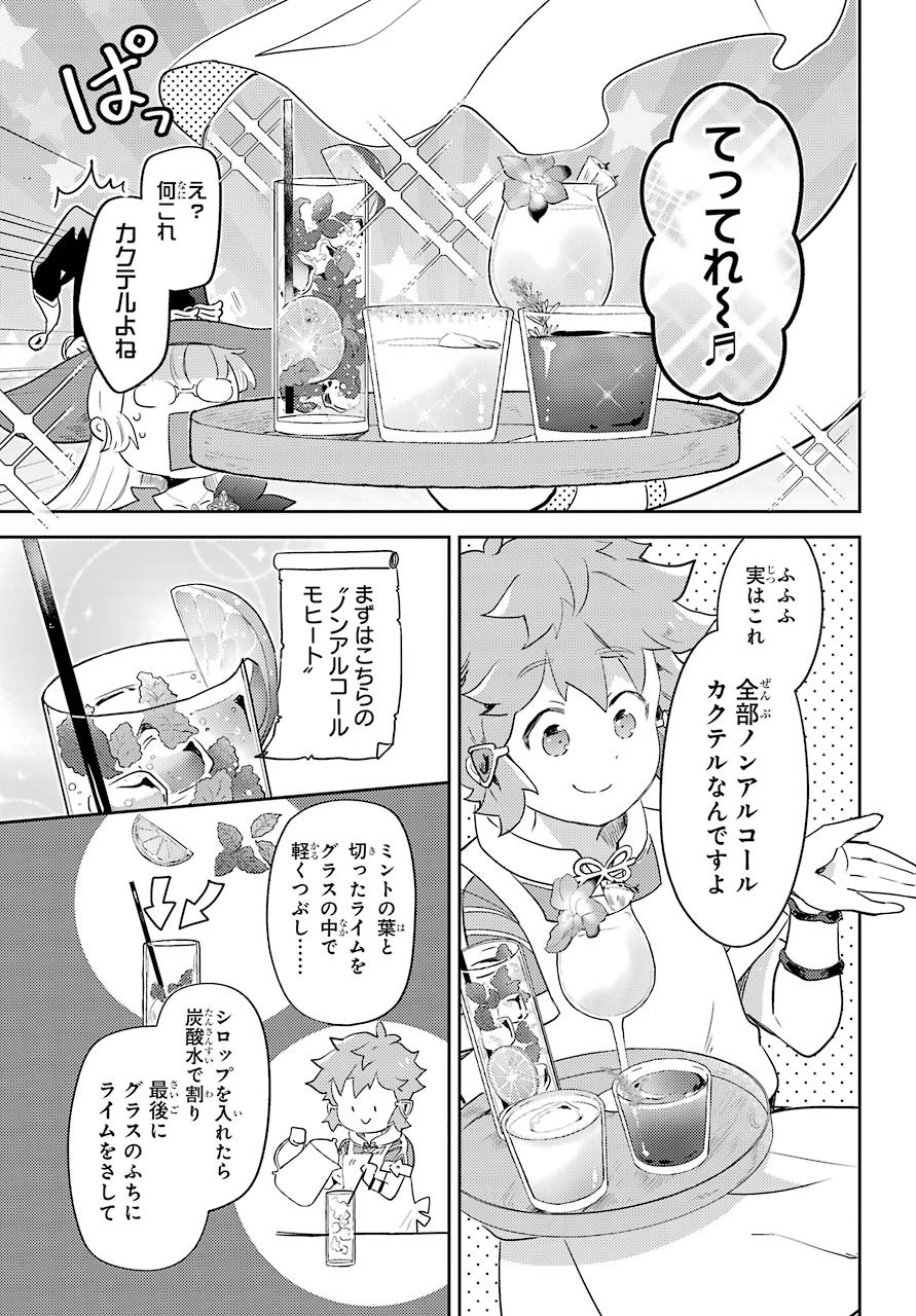 Tatoeba Last Dungeon Mae no Mura no Shounen ga Joban no Machi no Shokudou de Hataraku Nichijou Monogatari Chap 10 - Pic 11