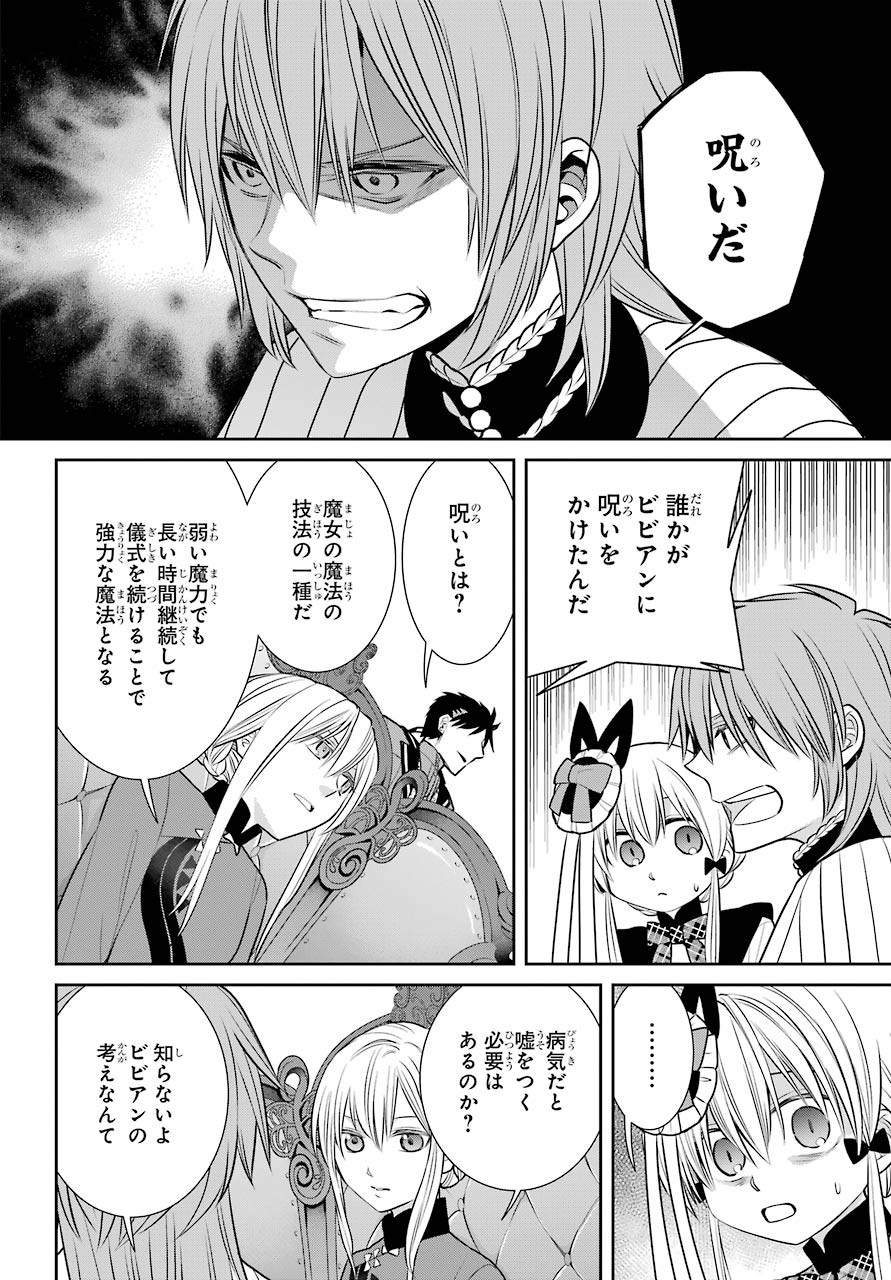 Majo no Geboku to Maou no Tsuno Chap 82 - Pic 10