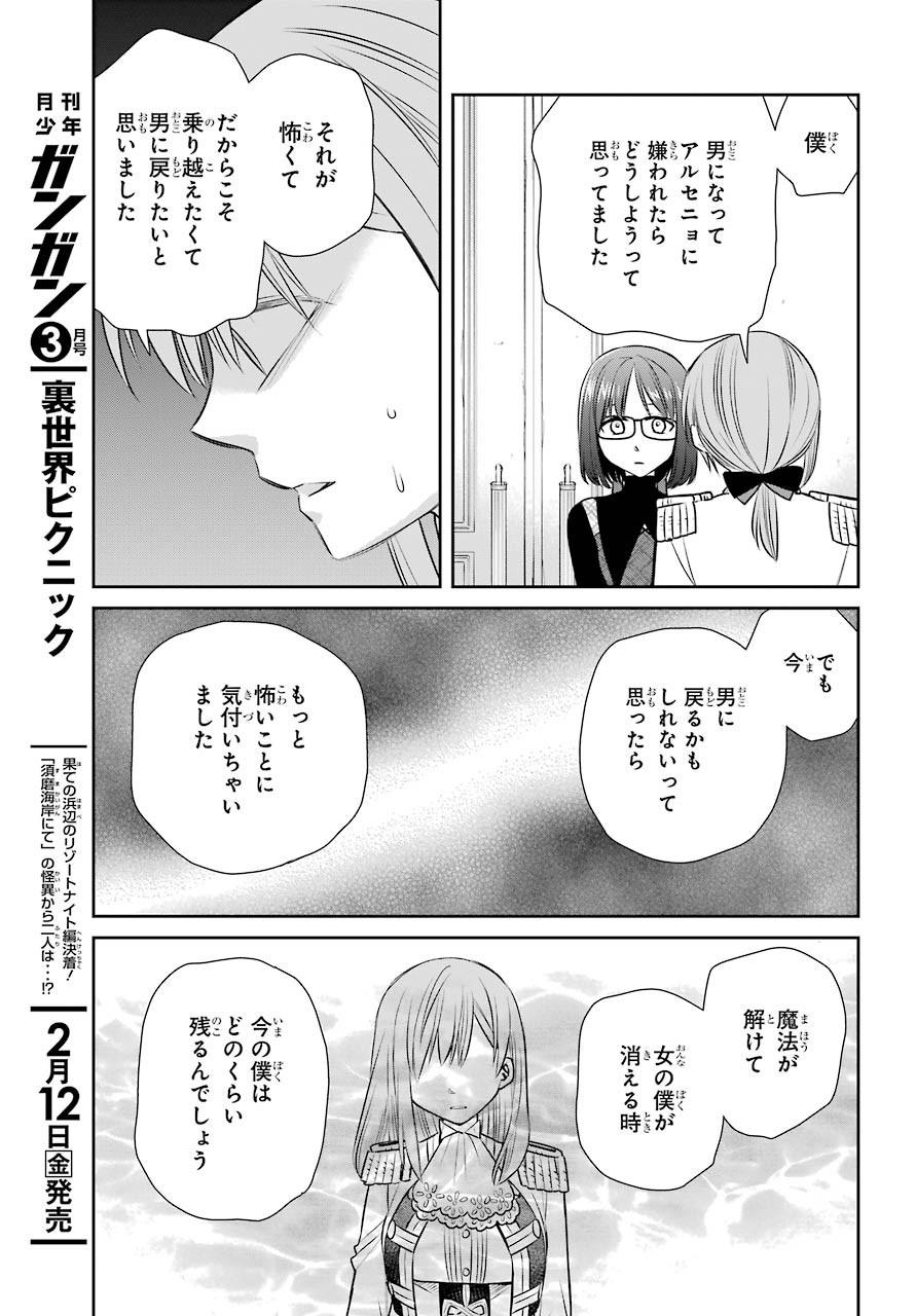 Majo no Geboku to Maou no Tsuno Chap 82 - Pic 23