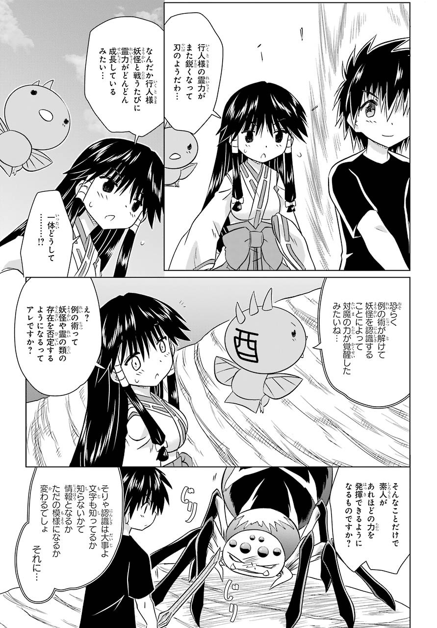 Read NAGASARETE AIRANTOU Chapter 225 [High Quality / Full] - Page 19 - nicomanga.com