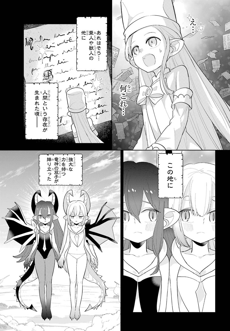 LOVE GRIMOIRE: SAIKYOU DOUTEI NO YUUSHA-SAMA GA KEKKON SHINAI TO SEKAI WA METSUBOU SURUSOU DESU (MANGA) - RAW Chapter 12 page 23 - nihonkuni.com