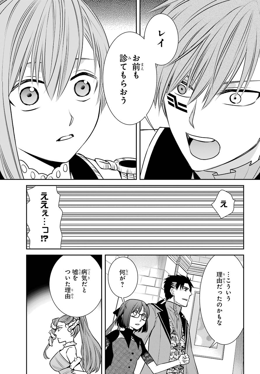 Majo no Geboku to Maou no Tsuno Chap 82 - Pic 15
