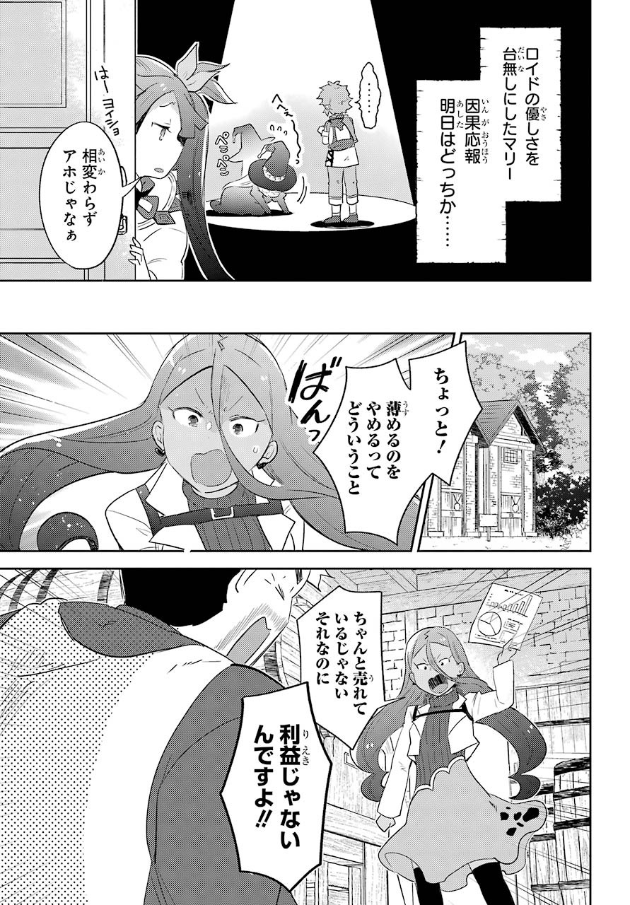 Tatoeba Last Dungeon Mae no Mura no Shounen ga Joban no Machi no Shokudou de Hataraku Nichijou Monogatari Chap 10 - Pic 23