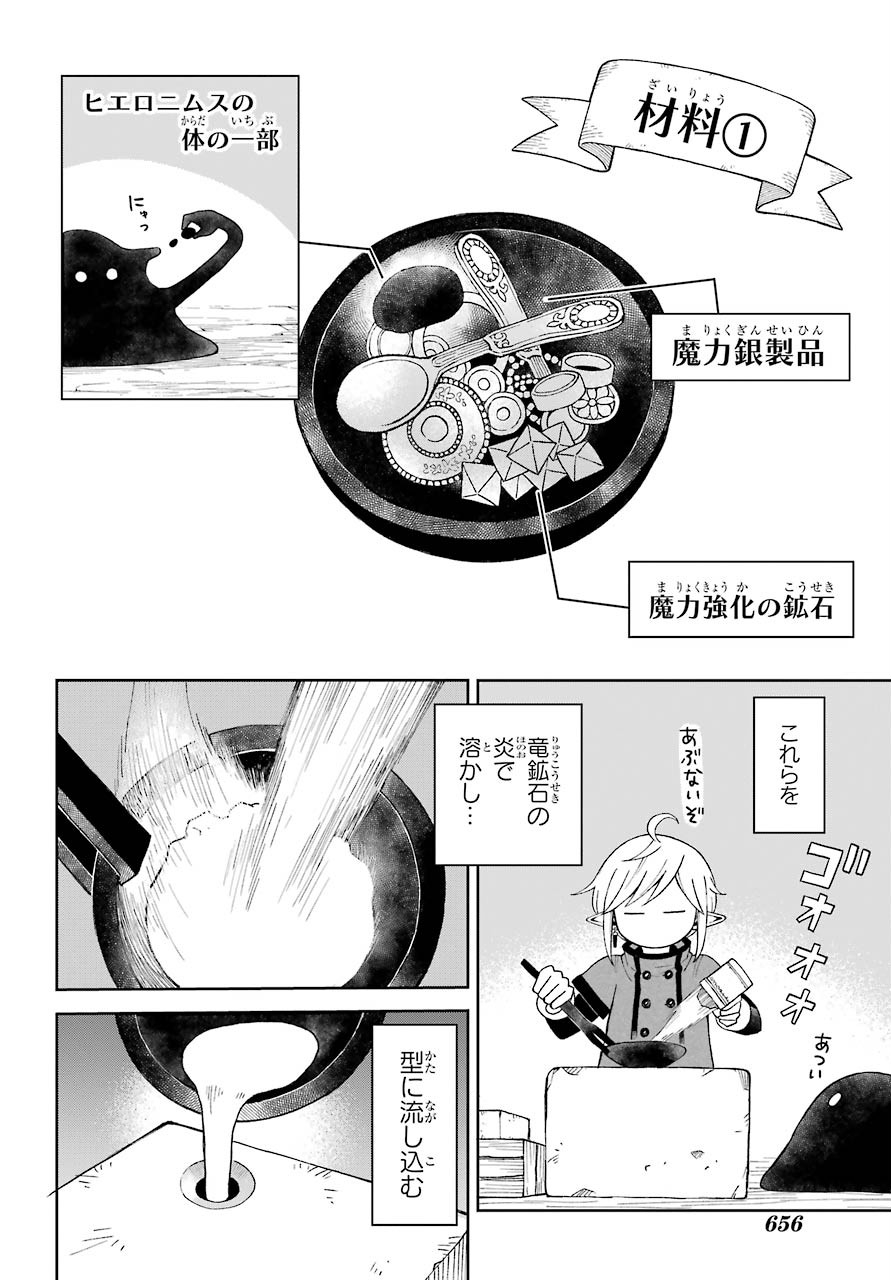 Elf to Shuryoushi no Item Koubou Chap 31 - Pic 14