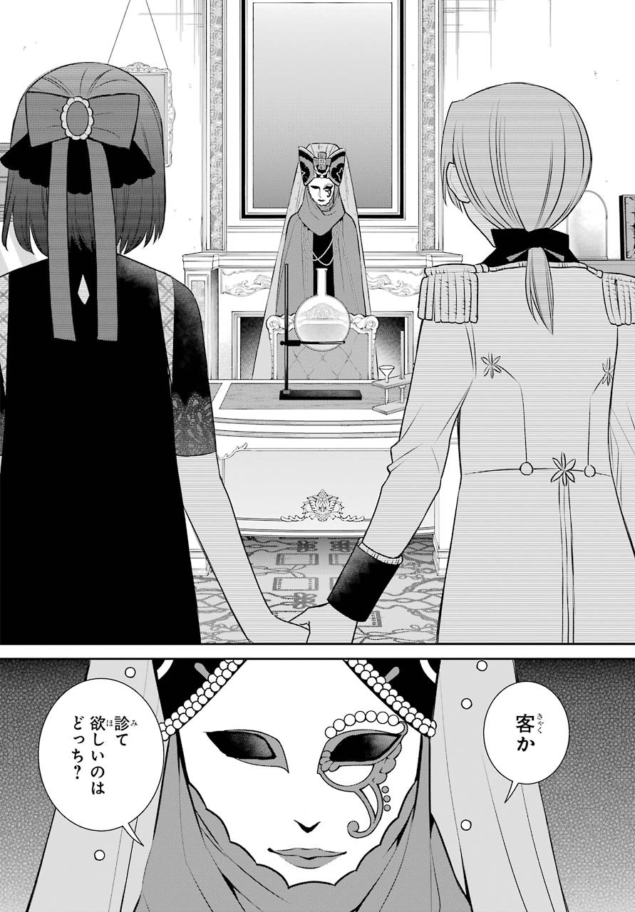 Majo no Geboku to Maou no Tsuno Chap 82 - Pic 30