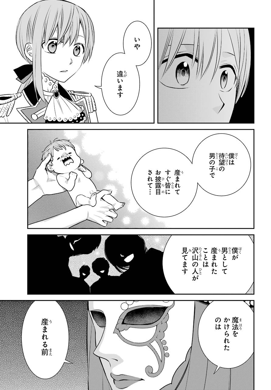 Majo no Geboku to Maou no Tsuno Chap 82 - Pic 35