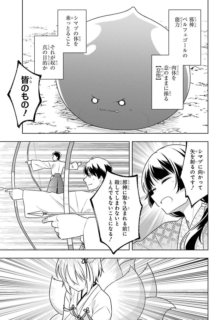 Slime Tensei. Taikensha ga Youjo Elf ni Dakishimeraretemasu Chap 30 - Pic 21