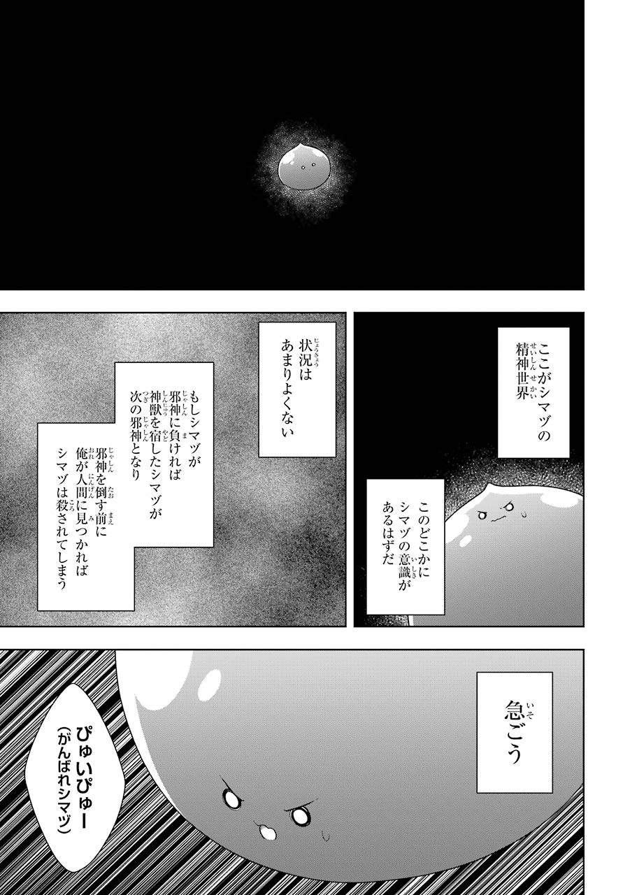 Slime Tensei. Taikensha ga Youjo Elf ni Dakishimeraretemasu Chap 30 - Pic 25