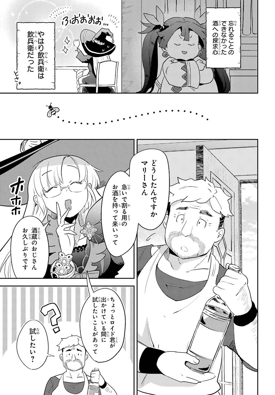 Tatoeba Last Dungeon Mae no Mura no Shounen ga Joban no Machi no Shokudou de Hataraku Nichijou Monogatari Chap 10 - Pic 17