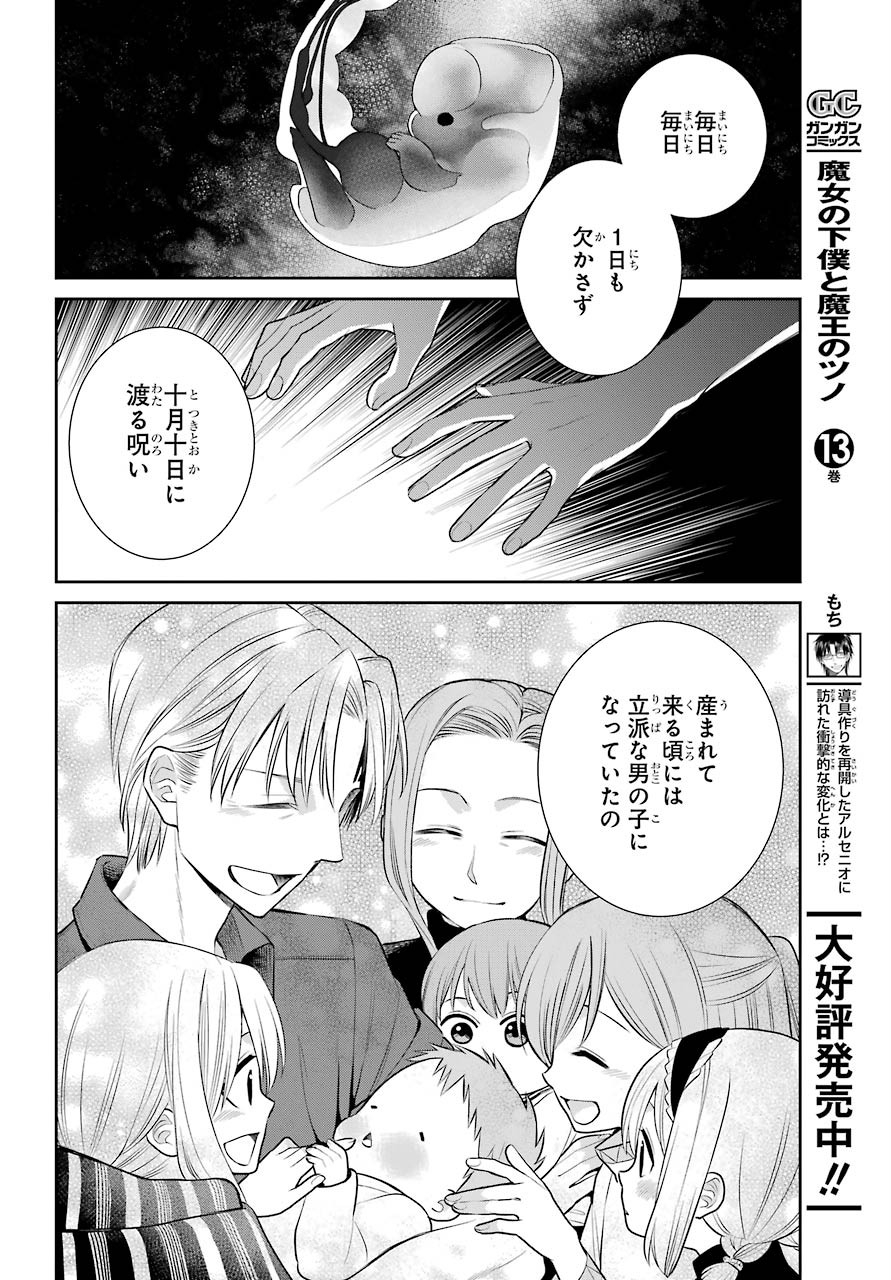 Majo no Geboku to Maou no Tsuno Chap 82 - Pic 36