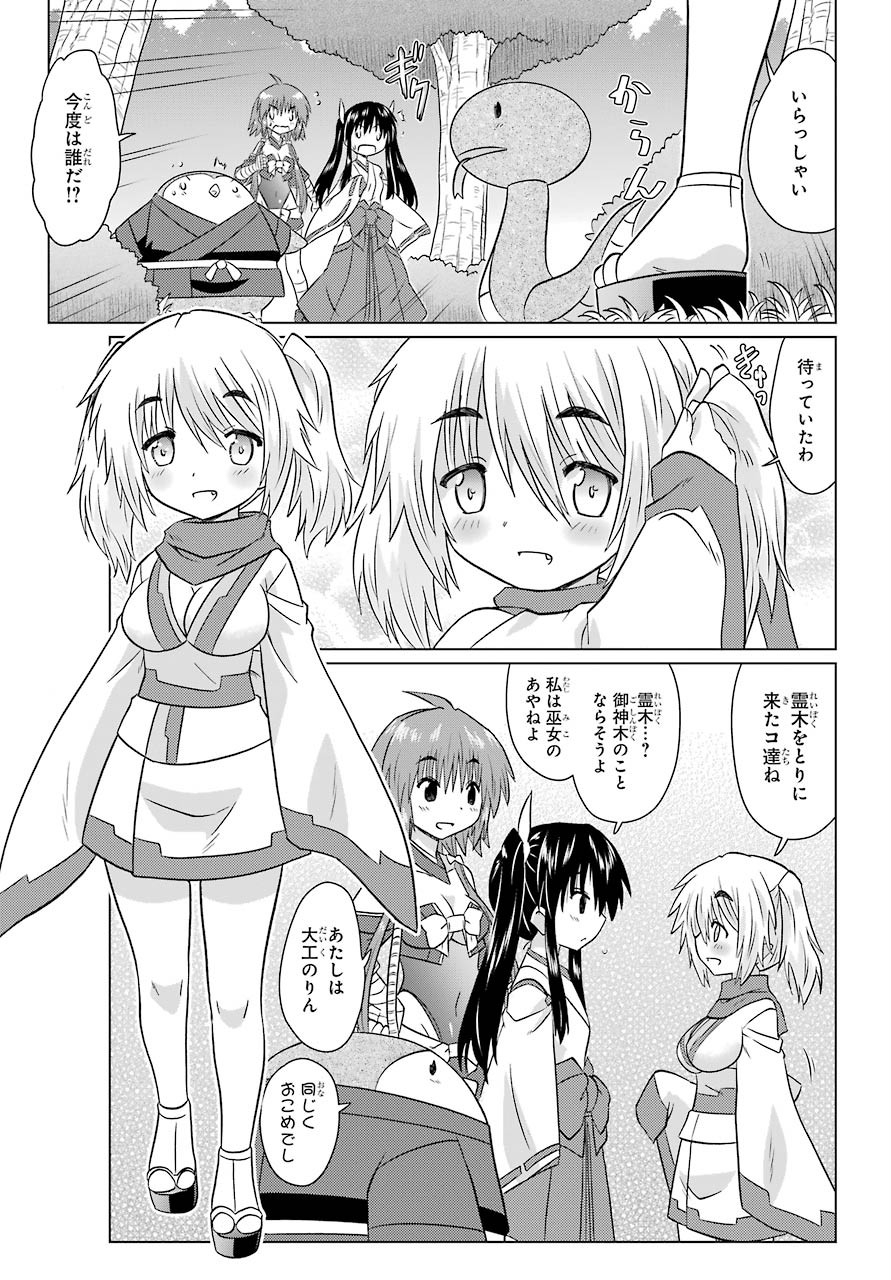 Read NAGASARETE AIRANTOU Chapter 225 [High Quality / Full] - Page 7 - nicomanga.com